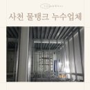 물탱크청소114 이미지