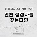청라행정사사무소