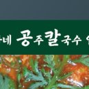 한가네칼국수 - 삼척시 엑스포로 163-4 | 한가네칼국수