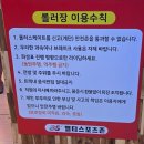 당구존 | 논산 롤러장, 논산 놀거리 찾는다면 논산NS멀티스포츠존 추천!