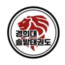 경희대솔밭태권도 이미지