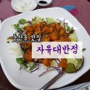 자유대반점 이미지