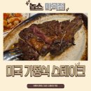 해피미트 | 마곡 스테이크 맛집 놉스 마곡점 주말 해피아워 후기