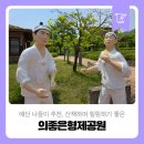 의좋은형제공원 주차장 | 예산 나들이 추천, 책하며 힐링하기 좋은 의좋은형제공원