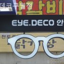아이데코(인천구월) 네이버블로그