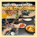 사당 단체룸술집 찾는다면 '한식주점하제' 방문추천