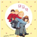앤서니브라운의 돼지책 네이버블로그