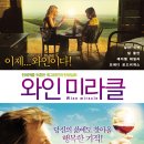 ★ 와인미라클 - 해운대 와인친구 이벤트 ★ 이미지