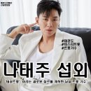 태권도 다움 | [트로트 섭외] 남성솔로 나태주 섭외 가수섭외 행사섭외 연말행사 기업행사 지역축제 섭외 대학축제섭외...