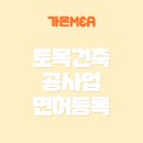 가온토목