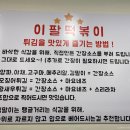 이팔떡볶이
