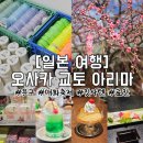 수양-0005 | [일본 여행] 오사카·교토·고베 3박 4일 일정: 문구덕후 도파민&amp;휴식 기록