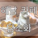 담소화 이미지