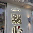 센트럴원 | 홍콩 센트럴 원딤섬 후기｜가성비 딤섬 맛집, 메뉴 정리