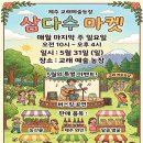 교래삼다수마을 협동조합 | 5월31일 일요일 교래예술농장에서 삼다수마켓이 열려요~!