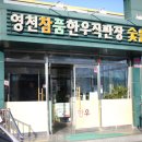영천참품한우 이미지