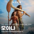 주연가발 | 모아나 실사 영화 쿠키 있을까? 관람평 솔직 후기