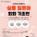 일본어 생활회화(기초반) 이미지