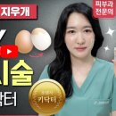 (주)대명메디컬 | 포텐자 키닥터 펌핑팁 스킨부스터 깐달걀 시술