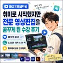 이미지편집기초 | 화성유튜브학원 취미로 시작했지만 전문 영상편집을 꿈꾸게 된 수강 후기