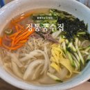 정통국수집 - 시흥시 동서로 706-62 | 물왕저수지 맛집 | 정통국수집, 잔치국수 칼국수 내돈내산 후기