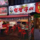 원조연탄불구이 | 상록수역삼겹살 노포 고기집 추천, 21년 원조 돈방석 연탄구이 방문 후기