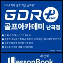 GDR 골프아카데미 난곡점 이미지
