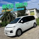 ㈜더세이프렌터카 | 제주 렌트카 공항에서 가까운 더세이프렌터카 할인 완전자차