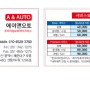 에이앤오토