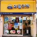 와플대학부천원종동