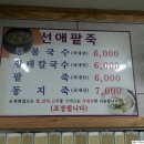 선애팥죽 이미지