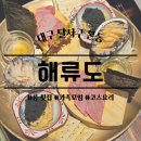 해류도 | [대구 본동 룸 횟집] 해류도 솔직후기 - 가족모임·기념일에 추천하는 프라이빗 코스요리 맛집