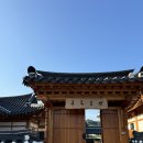 무릉도원팬션 | 익산여행 한옥펜션 촌캉스 감성독채숙소 무릉도원 후기