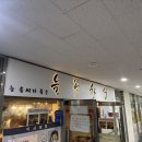 늘솜한식 네이버블로그