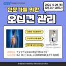 한국열린사이버대학교 뷰티건강디자인학과 10월 3주차 강의 ＜자율신경계 및 자세이완요법＞＜전문가를 위한 오십견 관리＞ 이미지