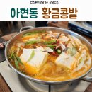 황금콩밭