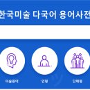 고유미술