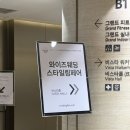 와이즈모바일 | 결혼이 실감났던 순간, GET YOUR WEDDING FIT! 와이즈 웨딩 스타일링 페어 후기💍