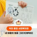덕천종합사회복지관 이미지