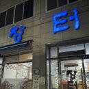 행복한장터 | 목포 장터식당 본점 꽃게살비빔밥 후기 (주차정보)
