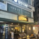 주월 | [사당 이자카야] 육사시미&amp;연어 맛집 “주월” 후기