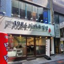1984.분식 | [맛집/부산 중구] 남포동 아침을 여는 '1984 이바구밀면' 솔직 후기 (내돈내산)