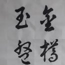 금은조제 이미지