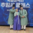 추임새 | 230929 국립창극단 추임새 클래스 후기-이것이 사랑이 아니면 무엇이란 말인가