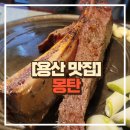 어떤 수식어가 필요 없는 우대 갈비의 원조 솔직 후기 | 우대갈비, 몽탄 캐치테이블 평일 웨이팅, 짚불...