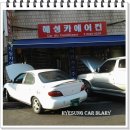 해성카센터 이미지