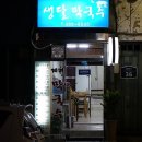 생달막국수