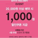 얼라이브 스페이스 사용 후 느낀 점과 후기이벤트 안내