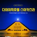 정치08 | 가와유온천 숙소 추천 | 다이이치호텔 스이카즈라 2박3일 머문 후기