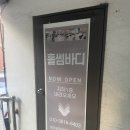 동작구 체형교정 | 굽은 등•거북목 자세교정, 상도 ‘홀썸바디’ SNPE 후기, 취미 운동 추천